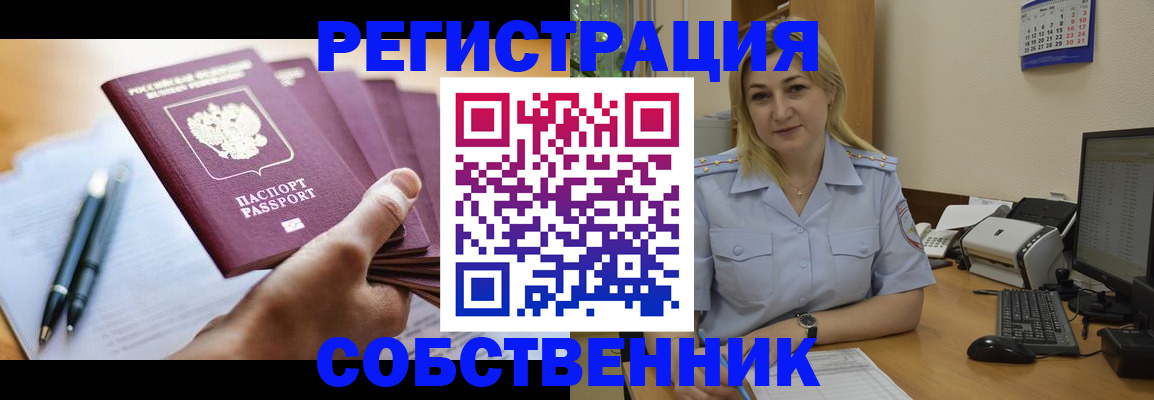 прописка штамп в Татарстане